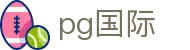 pg国际 - 官方授权保障流畅操作与高赔率体验的顶尖系统